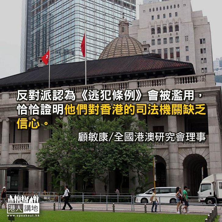 香港不能成為逃犯「避難所」