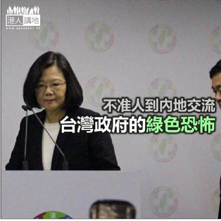 台灣政府的「綠色恐怖」