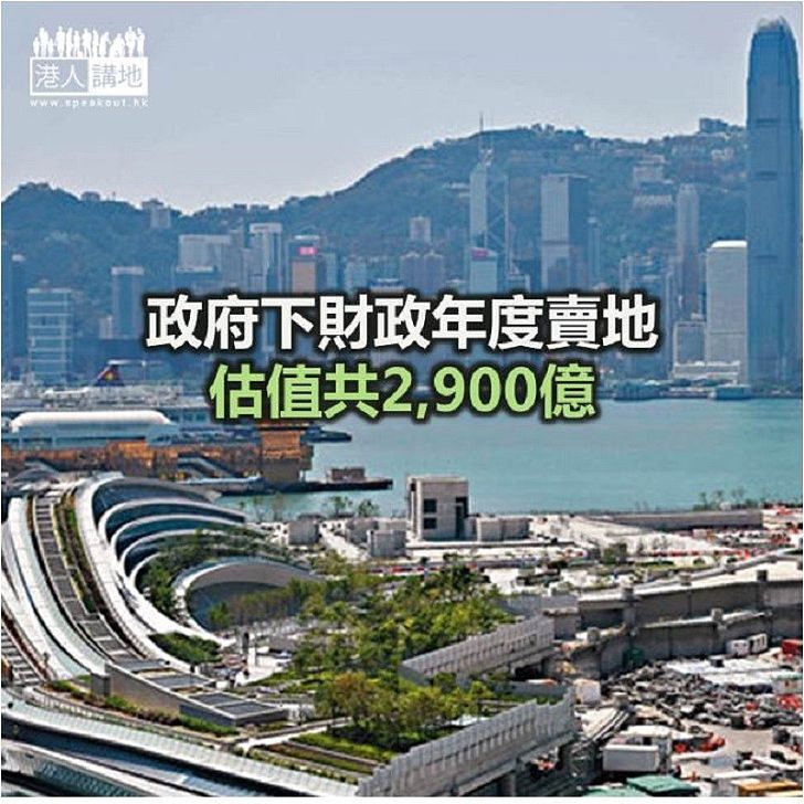 【焦點新聞】政府下財政年度推15幅住宅地 西九站上蓋商地單一招標