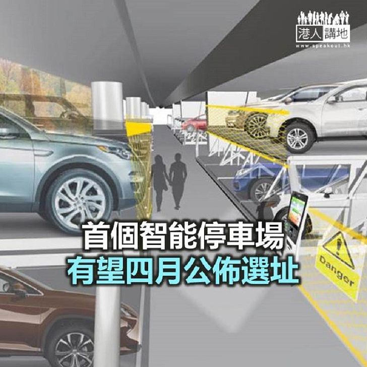 【焦點新聞】政府研建智能停車場 最快四月公布首個選址