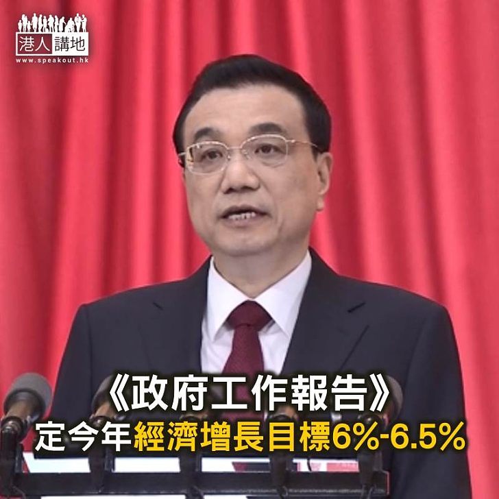 【焦點新聞】中國去年GDP突破90萬億 預料今年增長6%-6.5%