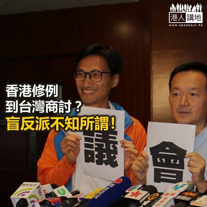 香港要修例 盲反派要去台灣傾？