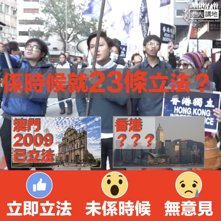 【你又點睇】中央要求香港就23條立法？ 張曉明：澳門早於2009年已完成