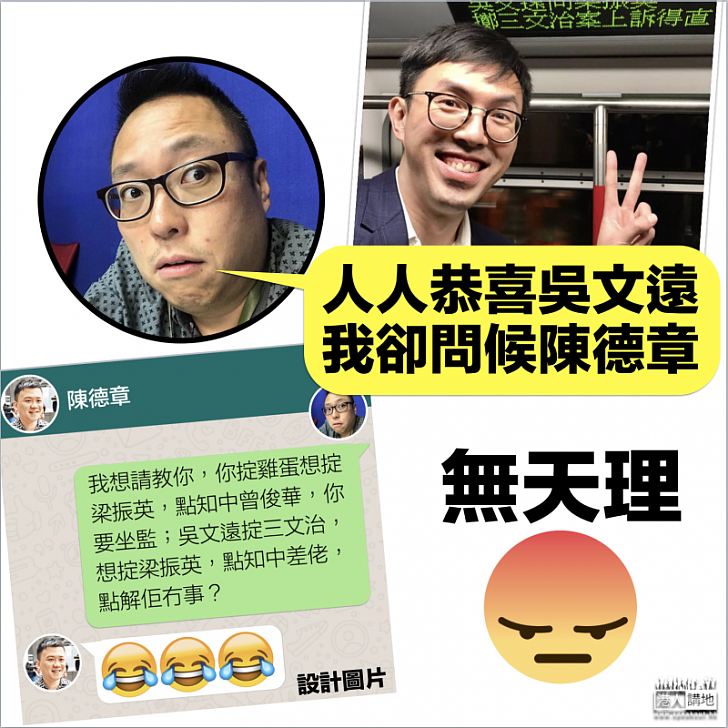 【抱打不平？】譚得志：人人恭喜吳文遠 我卻問候陳德章