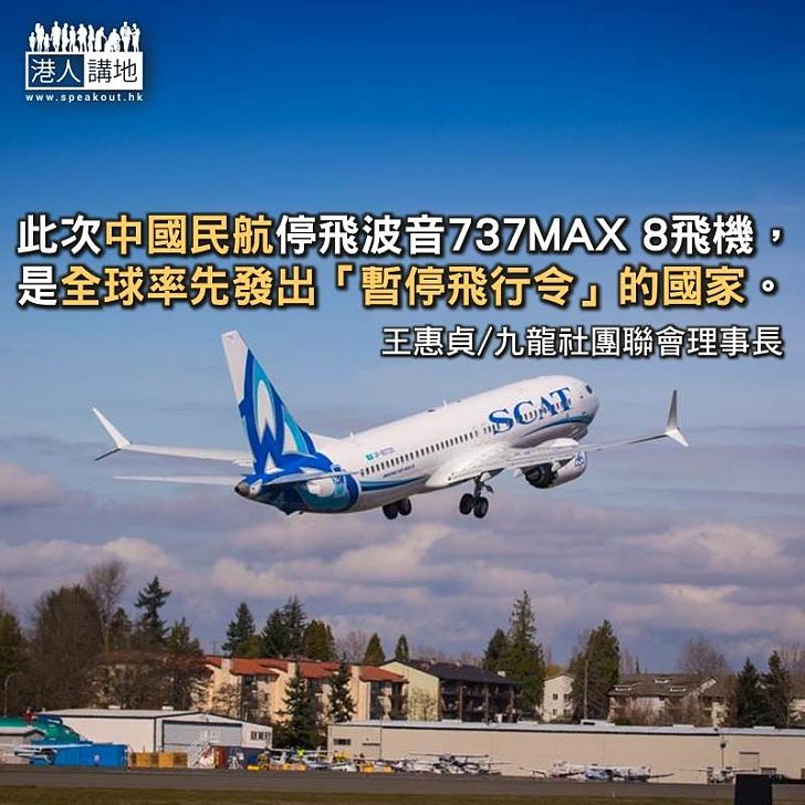 為中國停飛波音737MAX 8點讚
