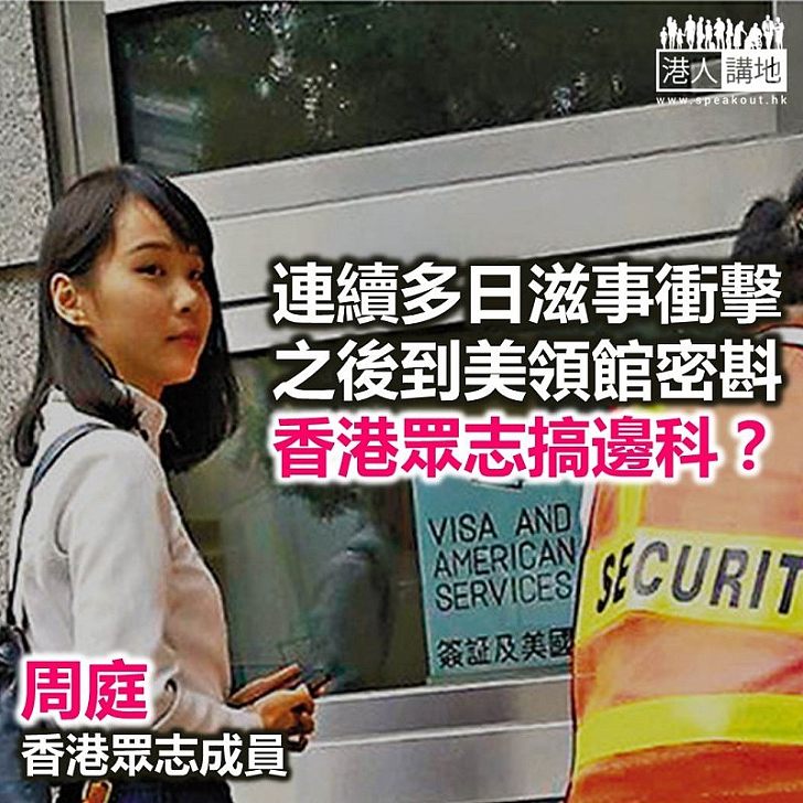 連日滋事、衝擊 香港眾志有陰謀？