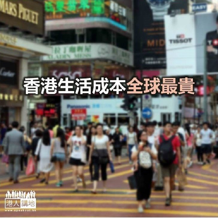 【焦點新聞】香港與巴黎新加坡並列最高生活成本城市