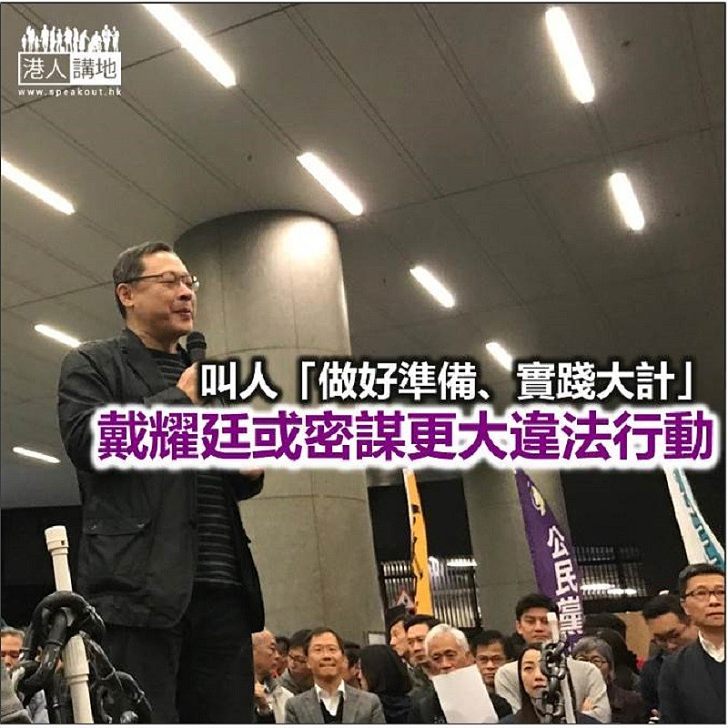 【秉文觀新】戴耀廷以「黃金時代」包裝港獨？