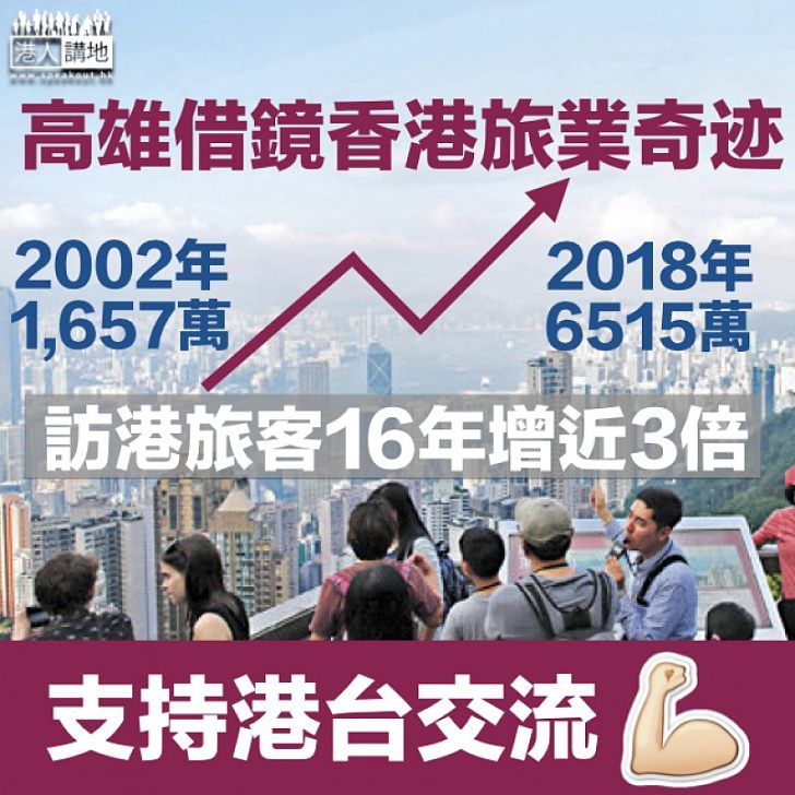 【高雄借鏡】自由行助香港旅業「復活」 訪港旅客16年增近3倍