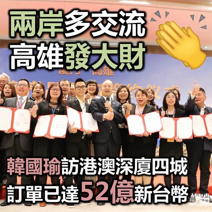 【務實為民】港澳深廈訂單達52億 韓國瑜盼開啟與廈門實質交流