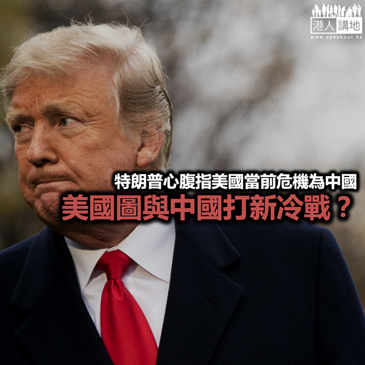 美國當前危機：中國？