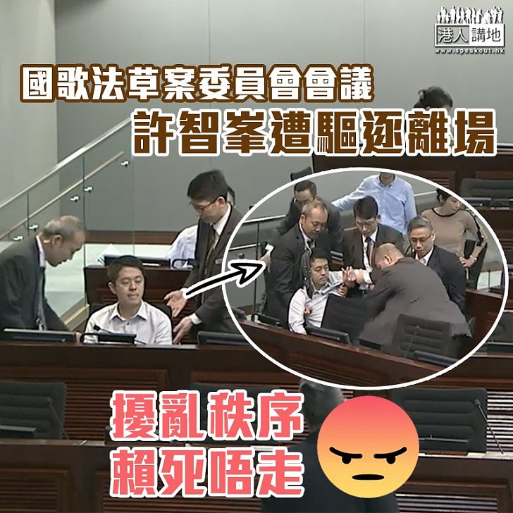 【阻礙會議】國歌法草案委員會會議 許智峯遭主席廖長江驅逐離場