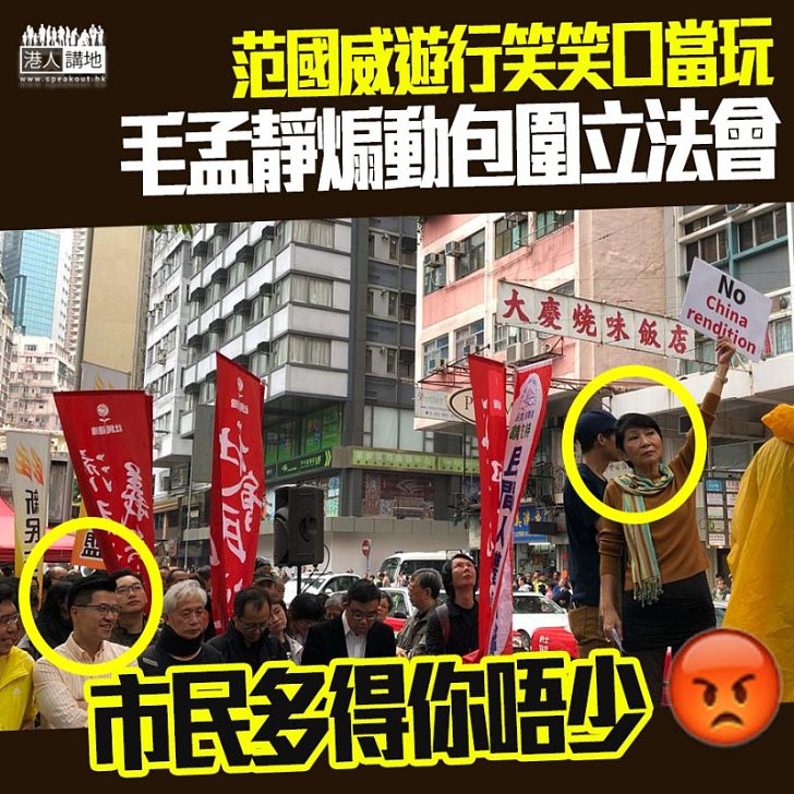 【遊行癱瘓交通】岑子杰遊行恫嚇指若硬推逃犯例將包圍立法會、毛孟靜英文叫囂向遊客唱衰香港？