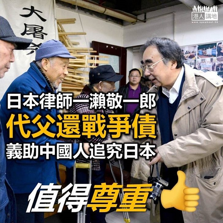 【承認罪責】日本律師為父「還債」 多次代表二戰受害人入稟討公道