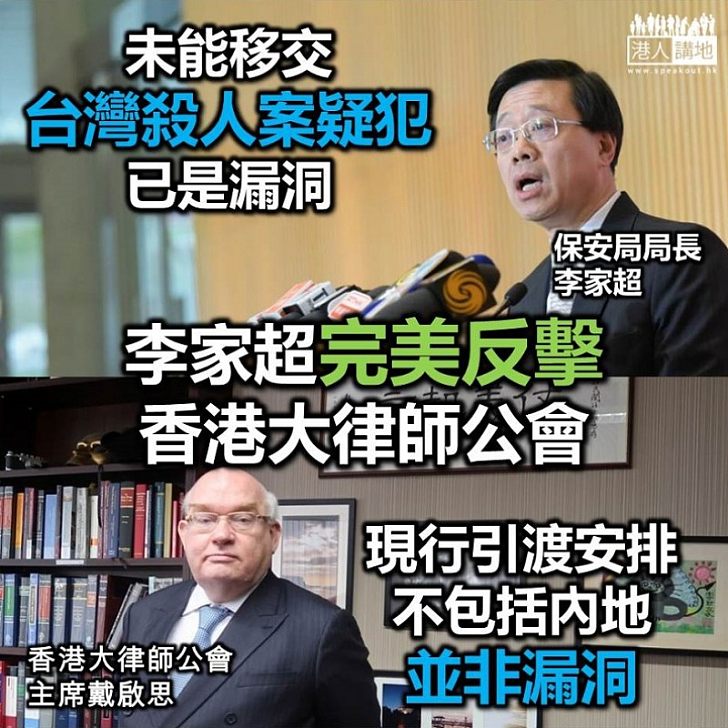 【為反而反】現行引渡疑犯安排不是「漏洞」？ 李家超完美駁斥香港大律師公會：不能移交台灣殺人案疑犯已是漏洞