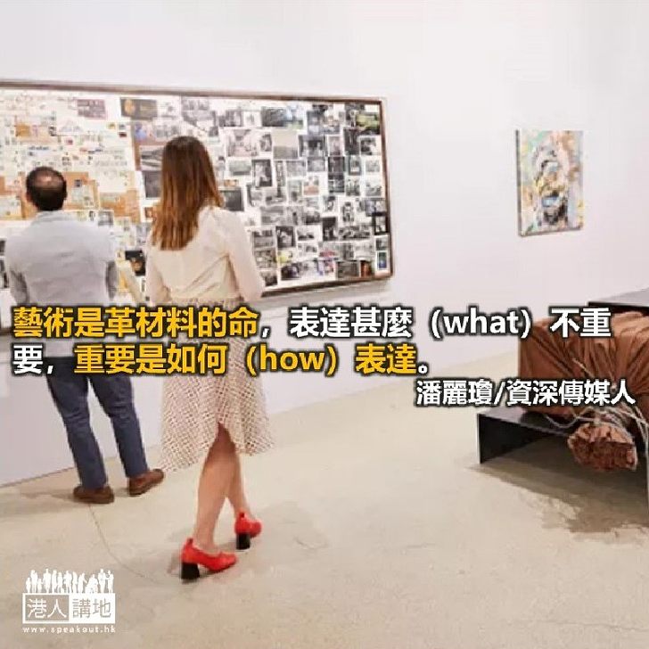 乜嘢係藝術?