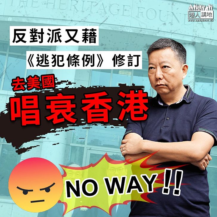 【又唱衰香港】透露反對派或訪美　李卓人﹕焦點在於《逃犯條例》修訂問題