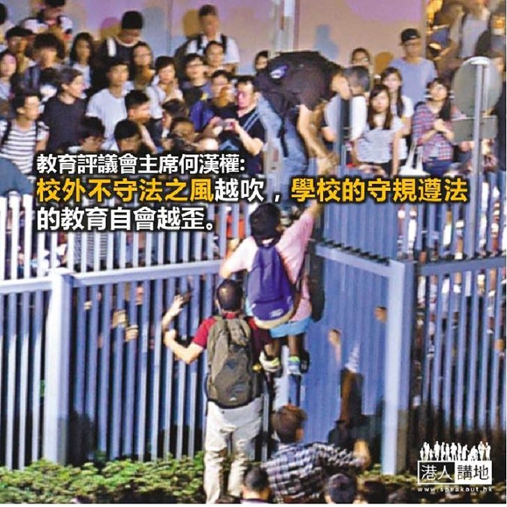 香港法治崩壞與學校教育