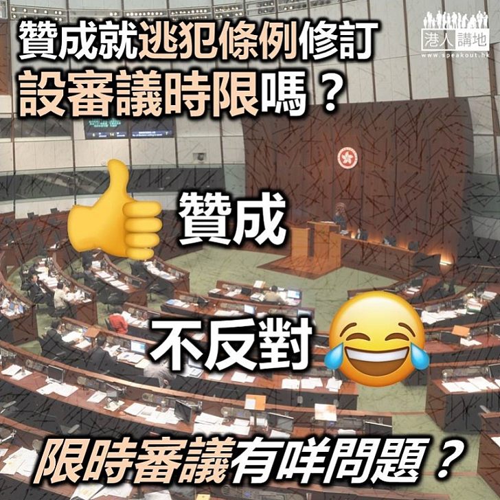 【逃犯條例】會就逃犯條例修訂設審議時限？ 梁君彥：言之尚早