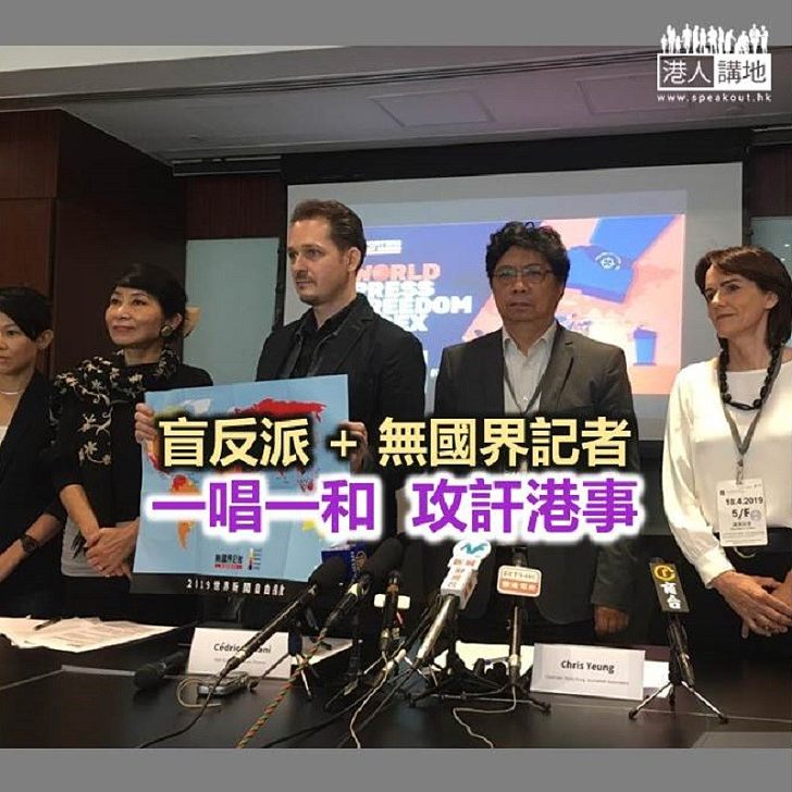 無國界記者與香港盲反派