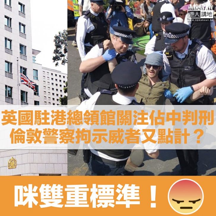 【雙重標準】英美總領館對佔中案判刑表關注 中國外交部：反對外國干涉內政