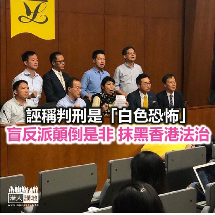 盲反派《聯署聲明》抹黑香港司法