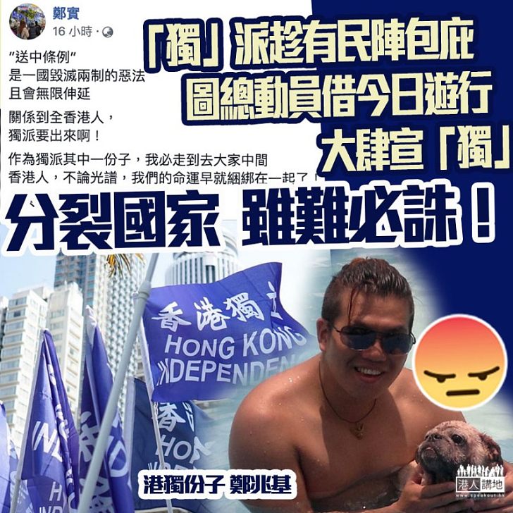 【民陣再包庇？？】港獨日前密會圖總動員現身今日遊行升級「宣獨」？