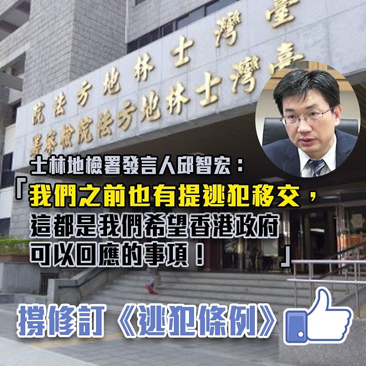 【逃犯條例】誰說台灣不支持香港《逃犯條例》修訂？