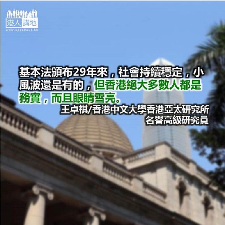 量度香港的社會發展成就——紀念《基本法》頒布29周年