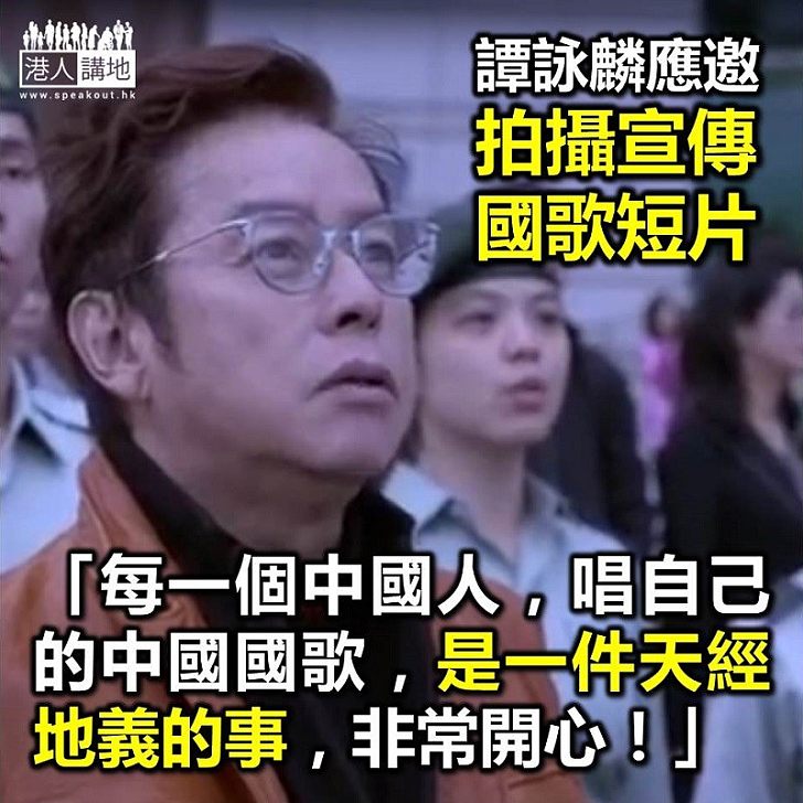 【支持國歌法】團體快閃唱國歌 知名藝人響應大力支持