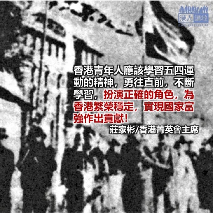 五四運動100周年菁英論壇