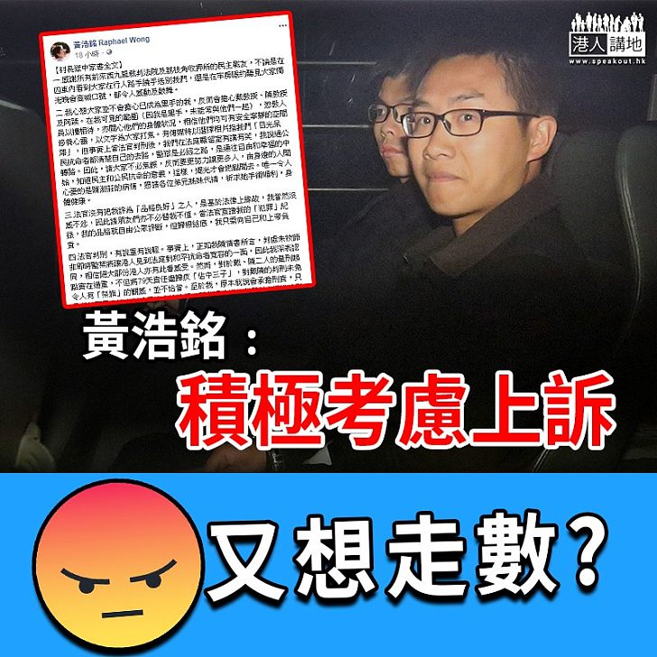 【想走數？】黃浩銘撰寫獄中家書：積極考慮上訴