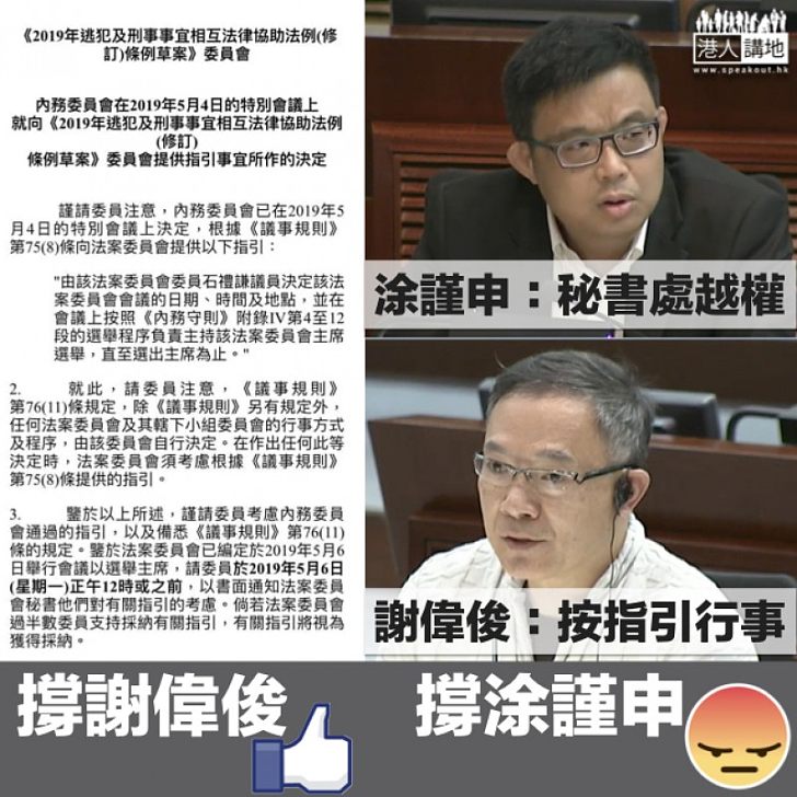 【按指引行事】涂謹申批秘書處越權 謝偉俊：即使司法挑戰成功機會不大