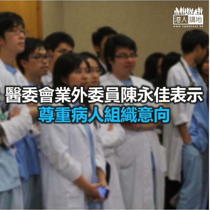 【焦點新聞】醫委會業外委員陳永佳 表示尊重病人組織意向