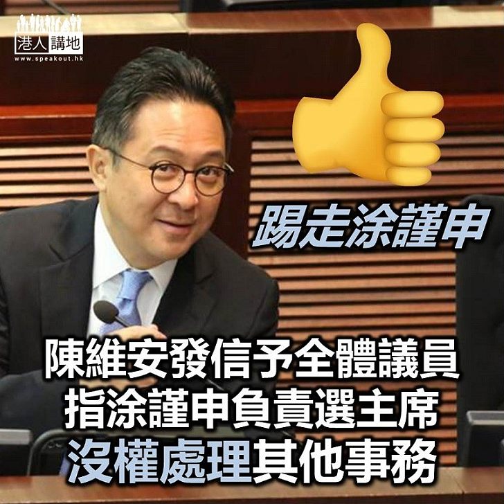 【逃犯條例】立法會秘書長陳維安：涂謹申並非法案委員會主席