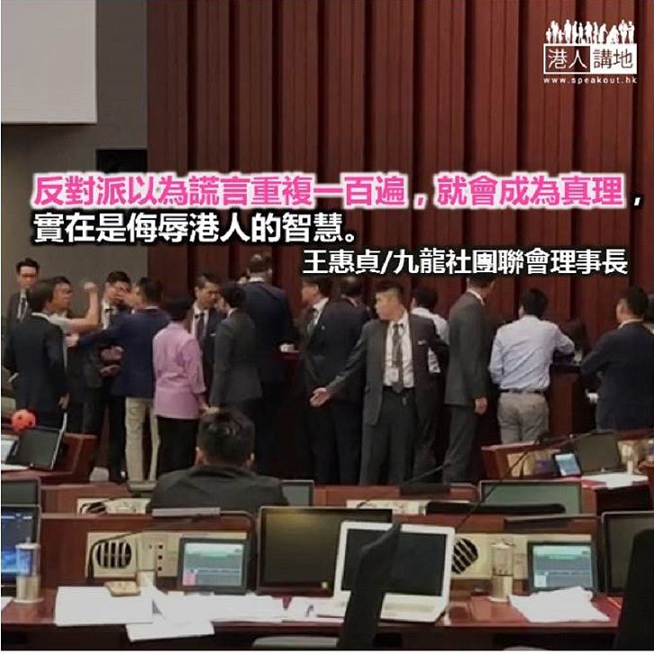 反對派把全港市民當逃犯侮辱港人