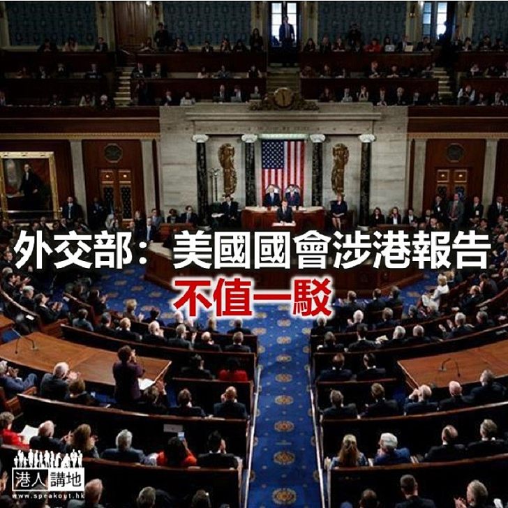 【焦點新聞】外交部：香港事務純屬中國內政 反對任何外國勢力干涉