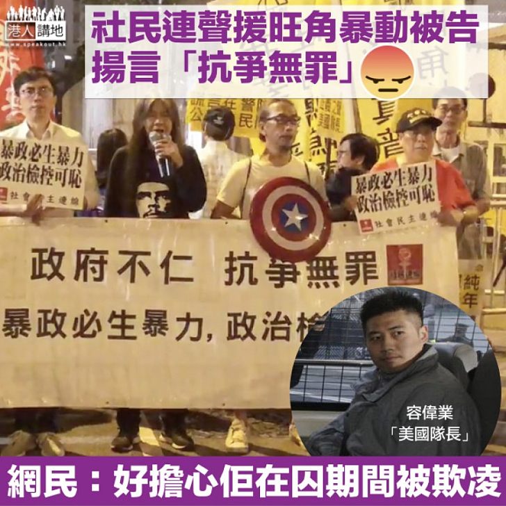 【抗爭無罪？】社民連荔枝角收押所聲援容偉業 網民：好擔心佢在囚期間被欺凌