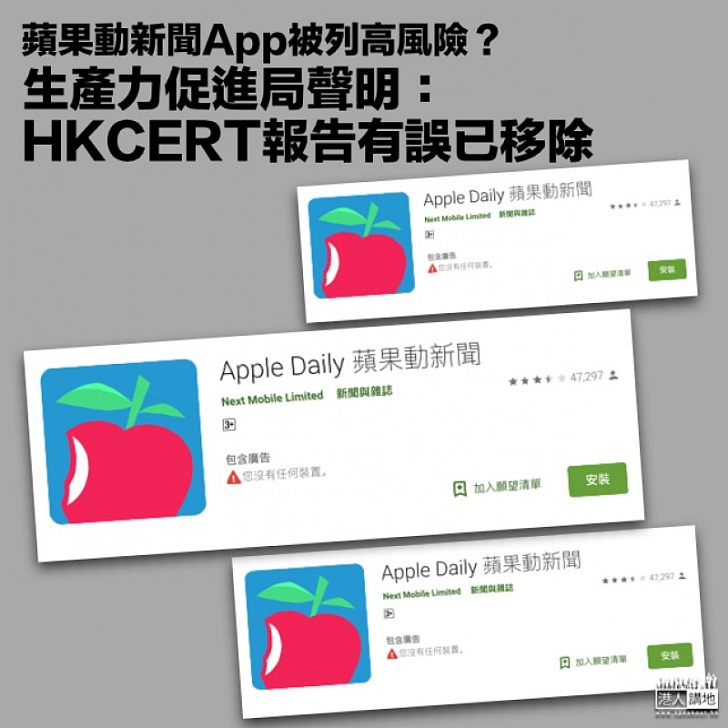 【保安風險】生產力促進局聲明：HKCERT報告有誤已移除