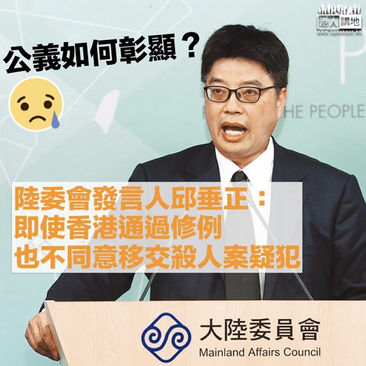 【逃犯條例】陸委會稱即使香港通過修例也不同意移交  保安局：將繼續與台方耐心溝通