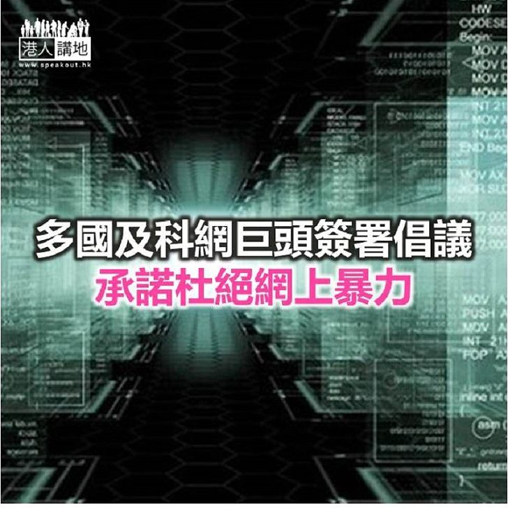 【焦點新聞】法國新西蘭發起「基督城呼喚」倡議 呼籲打擊網上極端主義