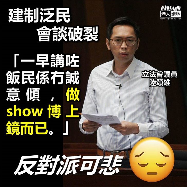 【逃犯條例】工聯會陸頌雄：飯民（泛民）做show博上鏡而已