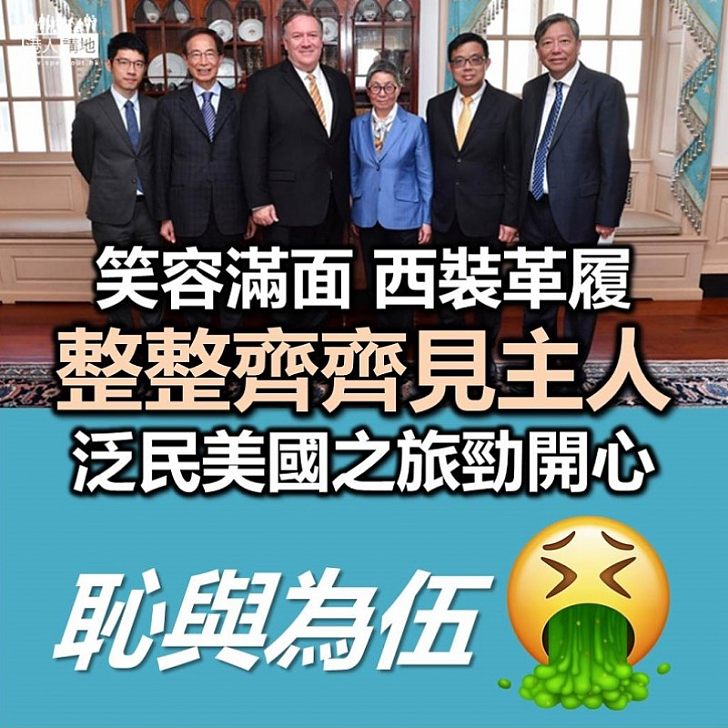 【唱衰香港】美國國務院發布反對派「唱衰香港」之行圖片