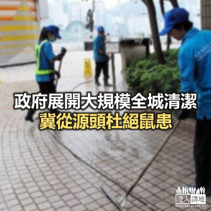 【焦點新聞】政府展開全城清潔活動3個月