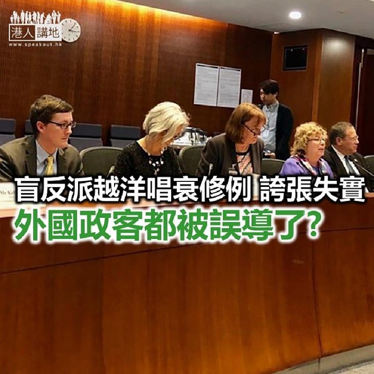 外國政客 真的了解修例? - 港人觀點 - 港人講地