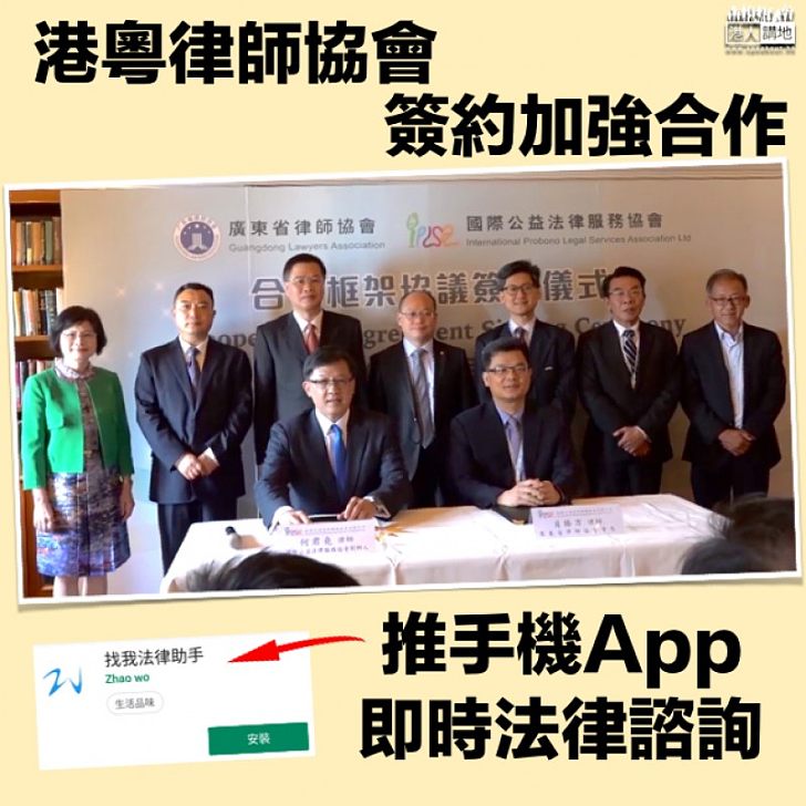 【粵港澳法律app好方便】大灣區法律諮詢app已推出  便利居民