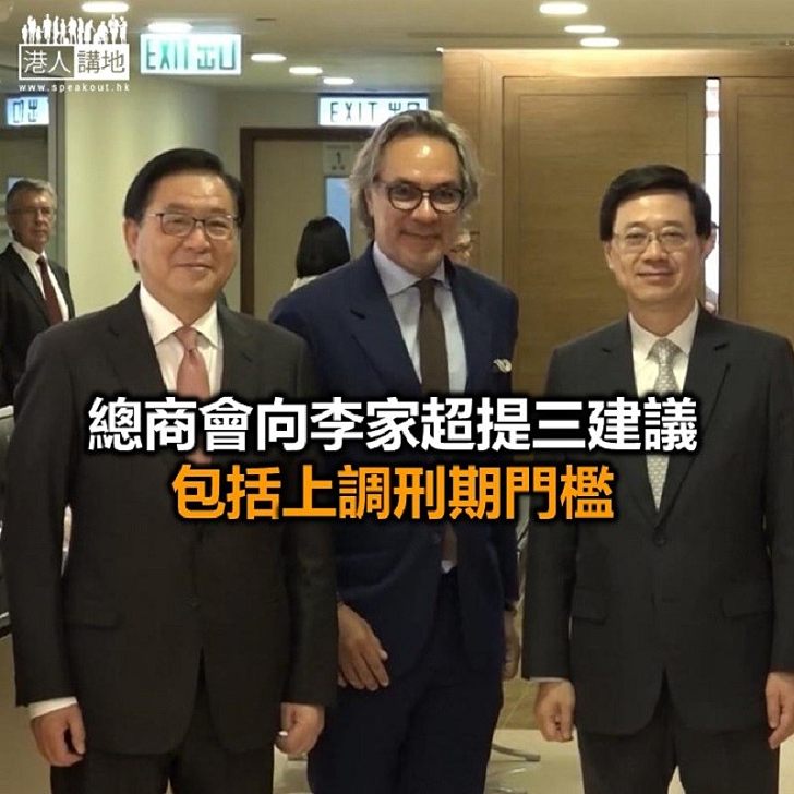 【焦點新聞】香港總商會就修訂《逃犯條例》草案與保安局局長李家超會面