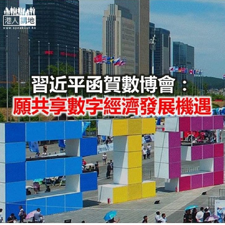 【焦點新聞】第五屆中國國際大數據產業博覽會在貴州舉行