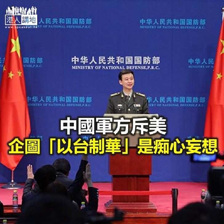 【焦點新聞】中國國防部回應美軍南海挑釁：勢捍衛主權
