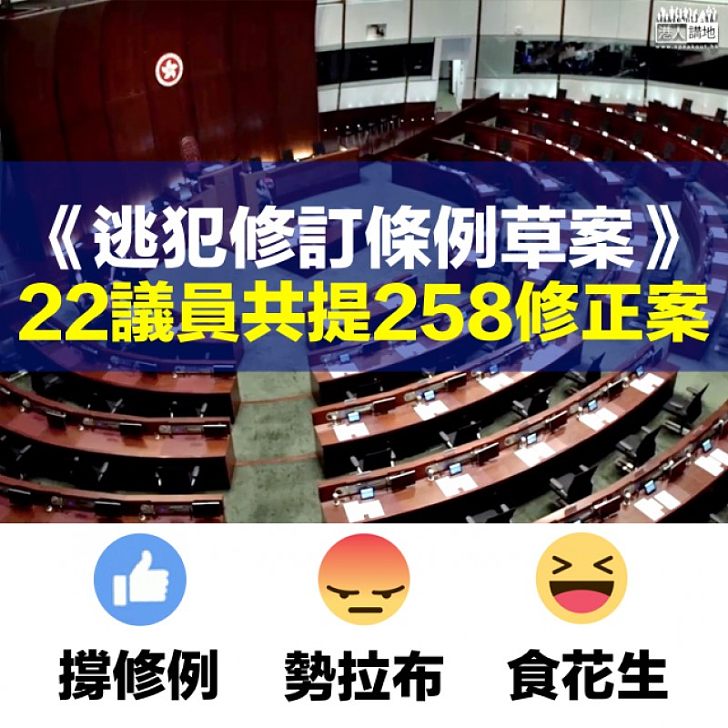 【擺明拉布】修訂逃犯條例22名議員 提出共258個修正案